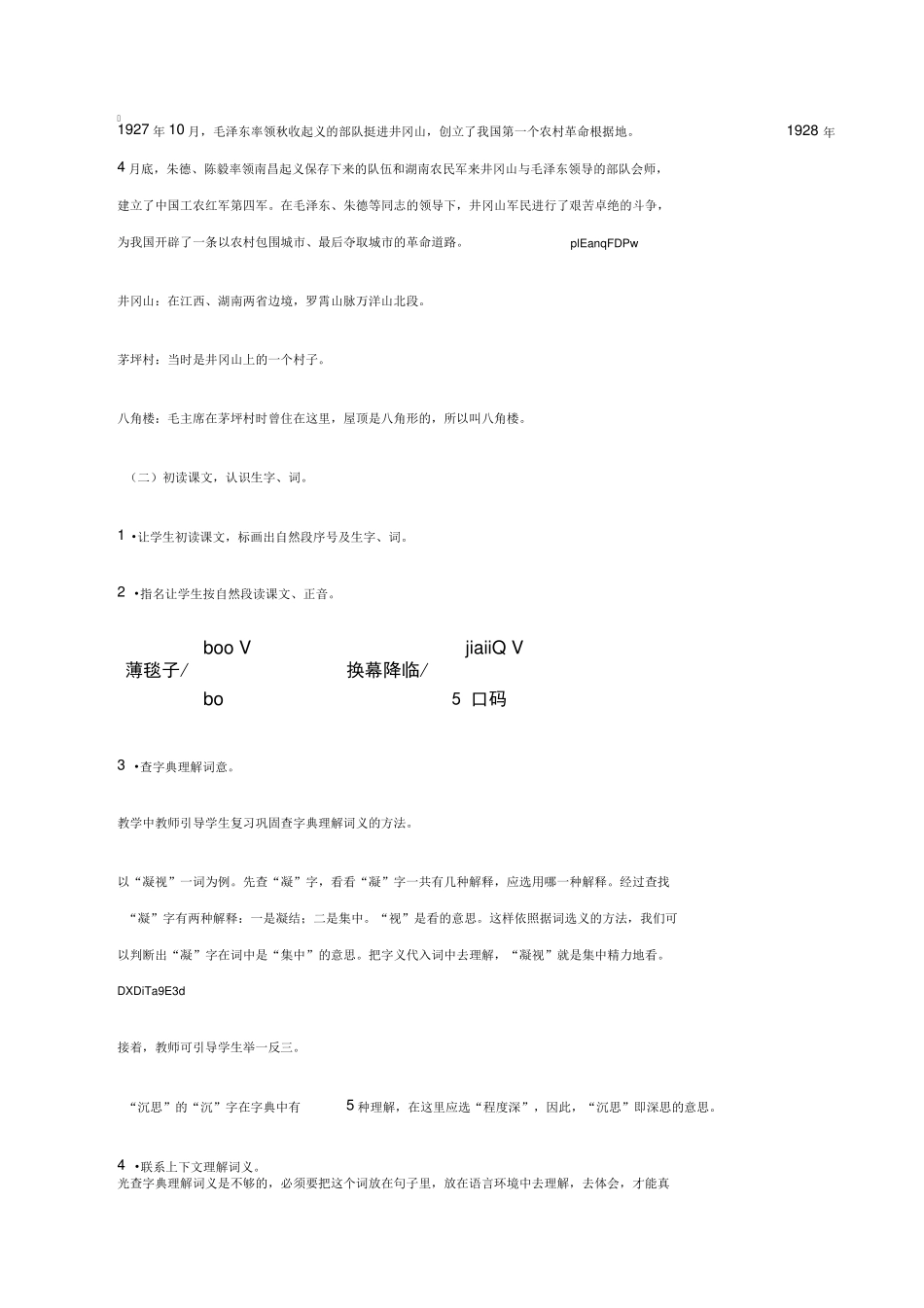 人教版语文二年级下册《八角楼上》2课时教案_第3页