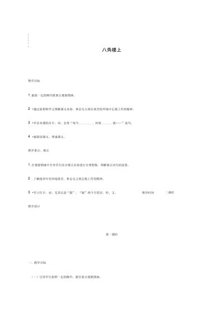 人教版语文二年级下册《八角楼上》2课时教案