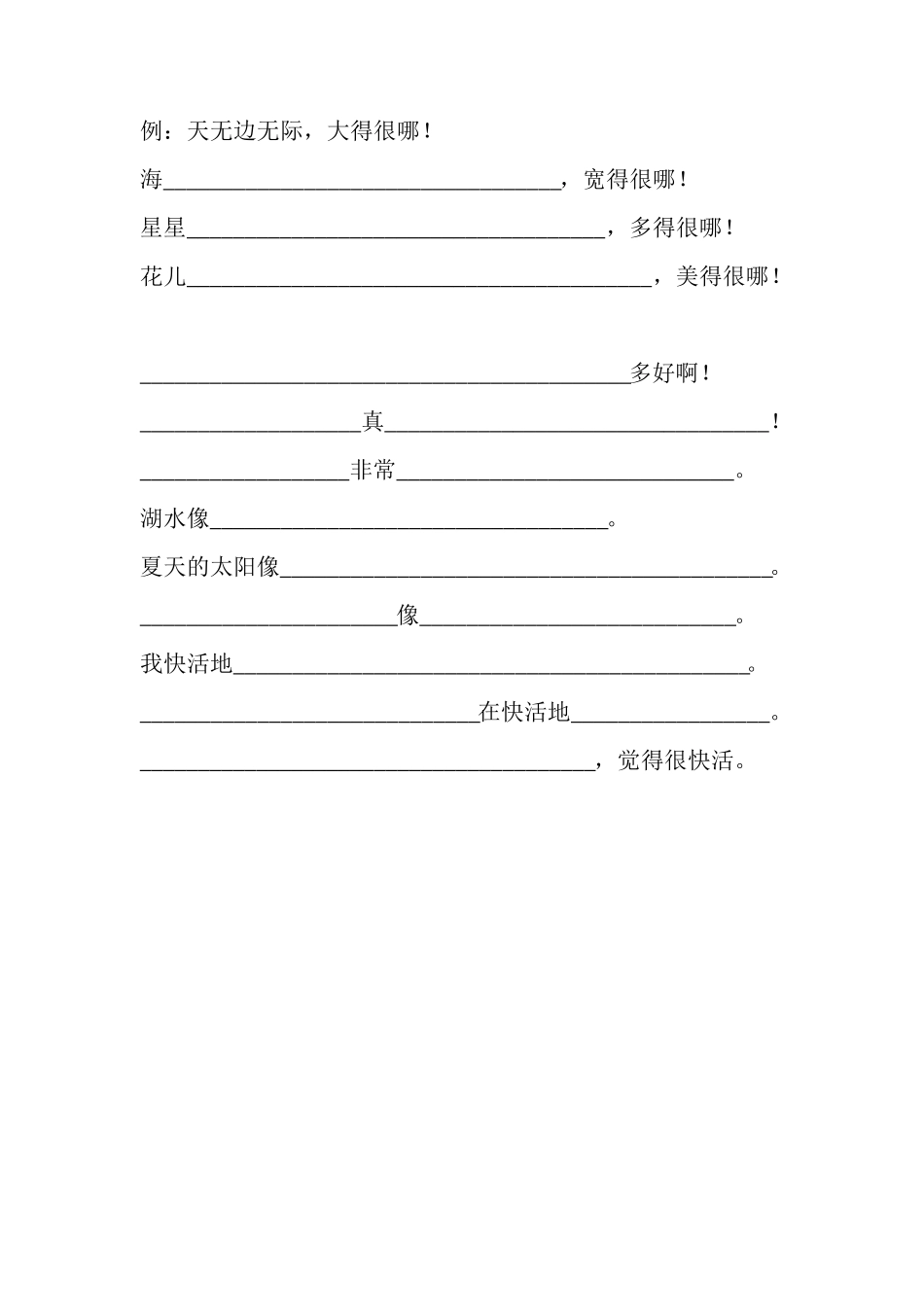 人教版语文二年级上册造句_第3页