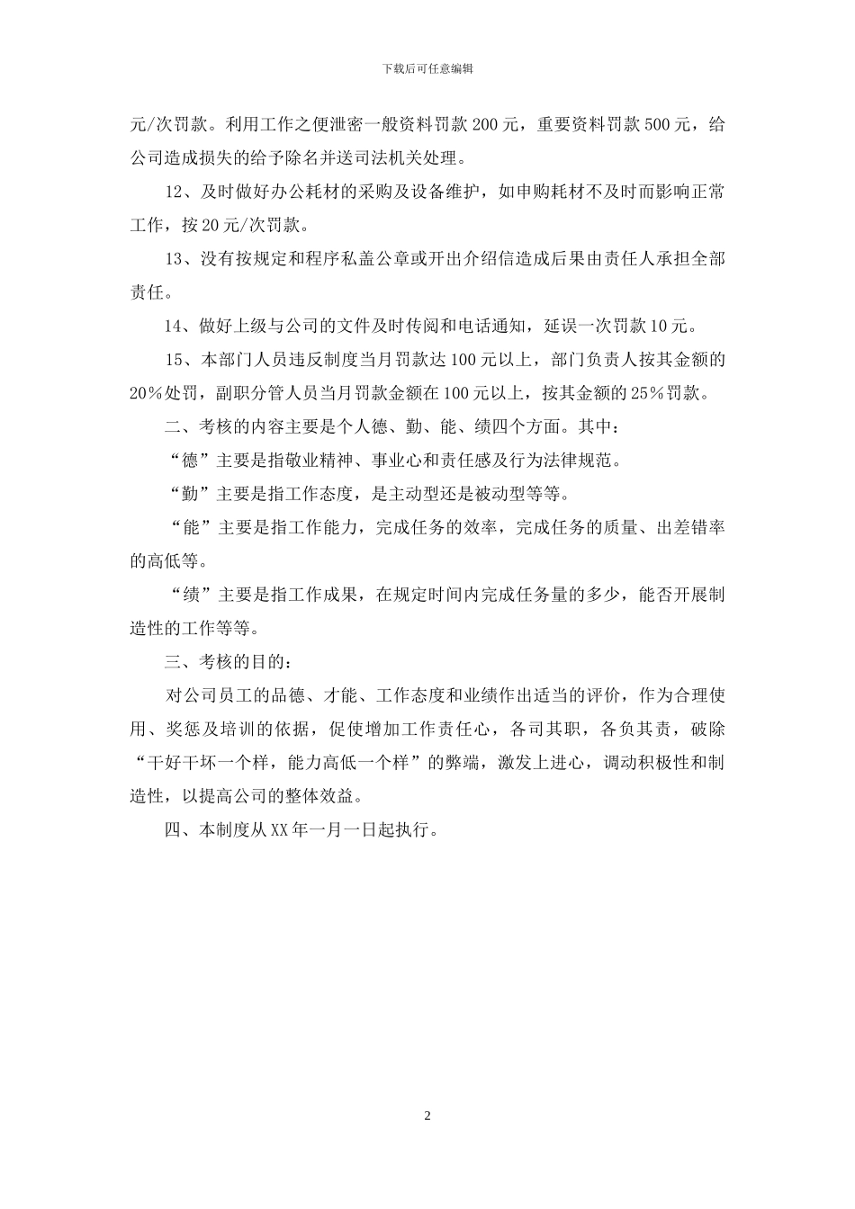 行政部管理制度_第2页