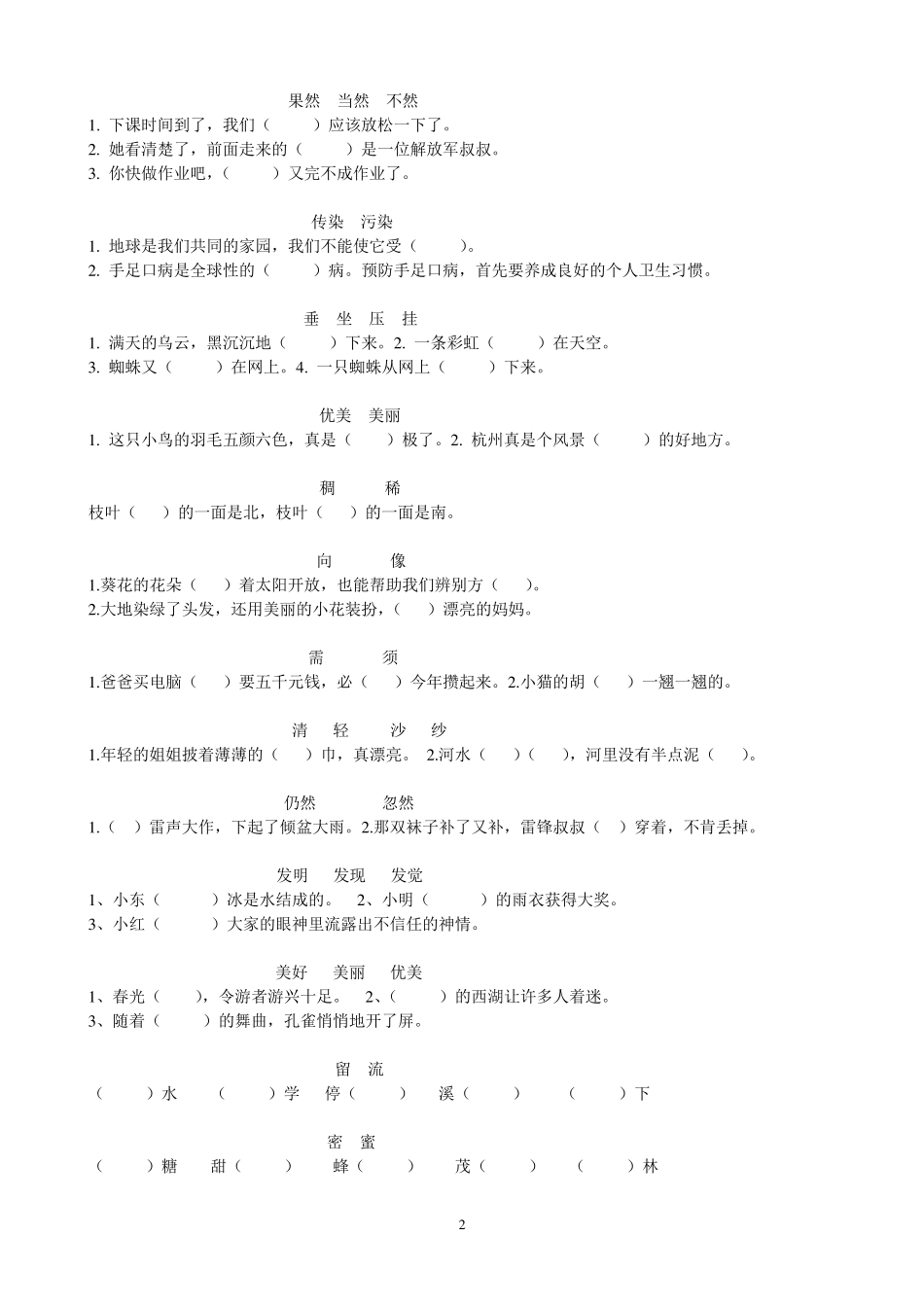 人教版语文二年级下册复习资料选词填空(蓝)_第2页