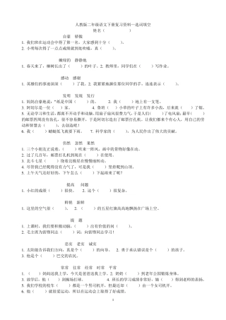 人教版语文二年级下册复习资料选词填空(蓝)