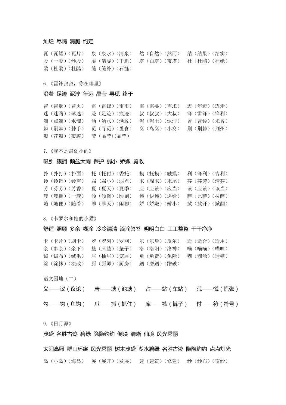 人教版语文二年级下册必背字词_第2页