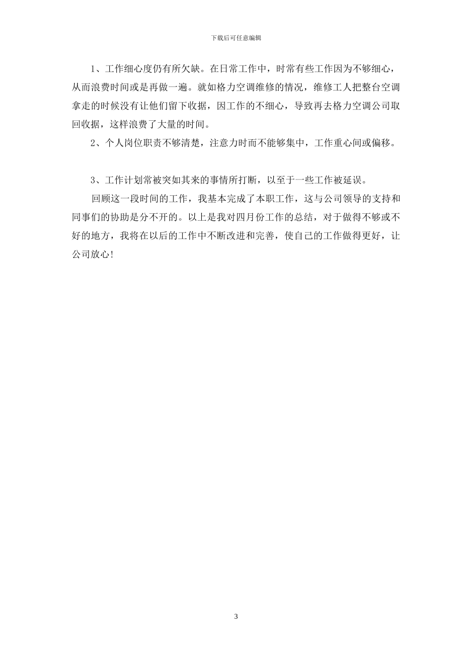 行政部月度工作总结_第3页