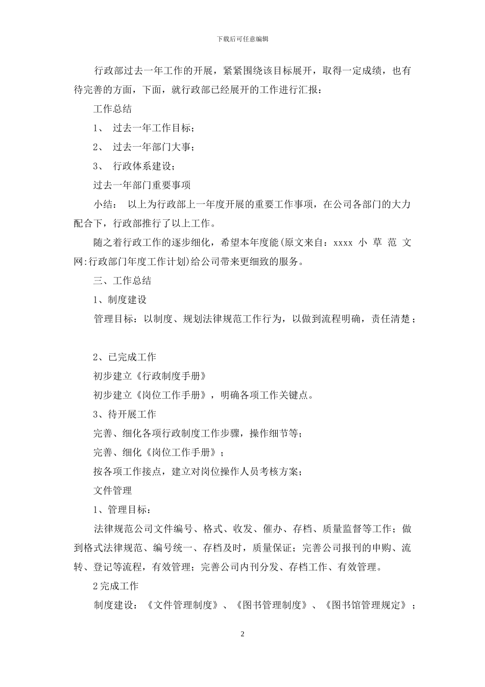 行政部门年度工作计划_第2页