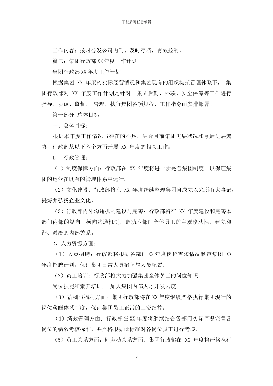 行政部门年度工作计划_第3页