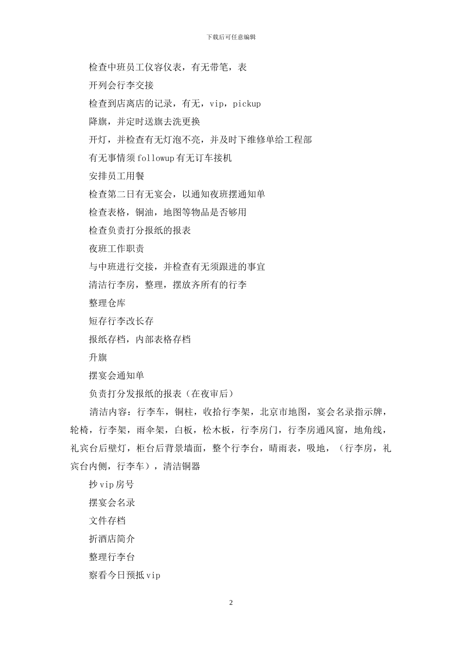 行李员岗位职责_第2页