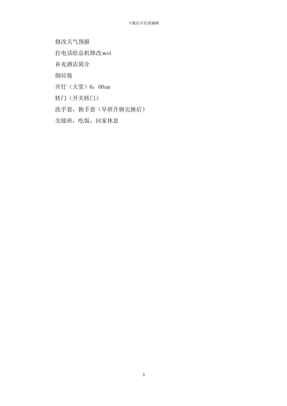 行李员岗位职责_第3页