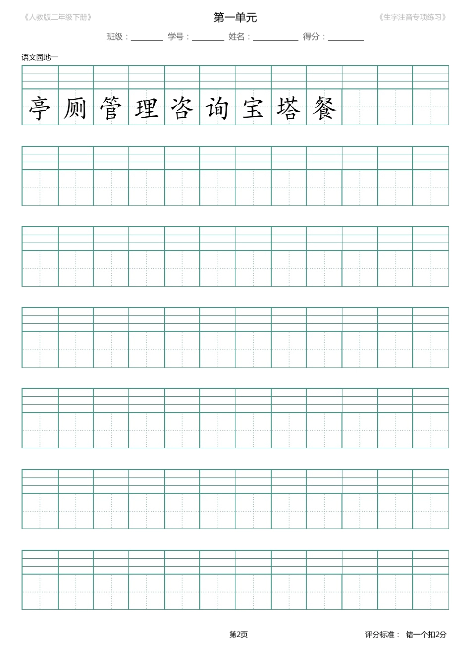 人教版语文二年级下册看拼音写词语、生字注音(8单元全)_第3页