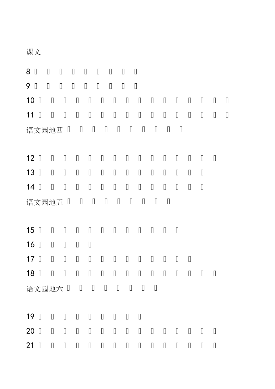 人教版语文二年级下册识字表_第2页