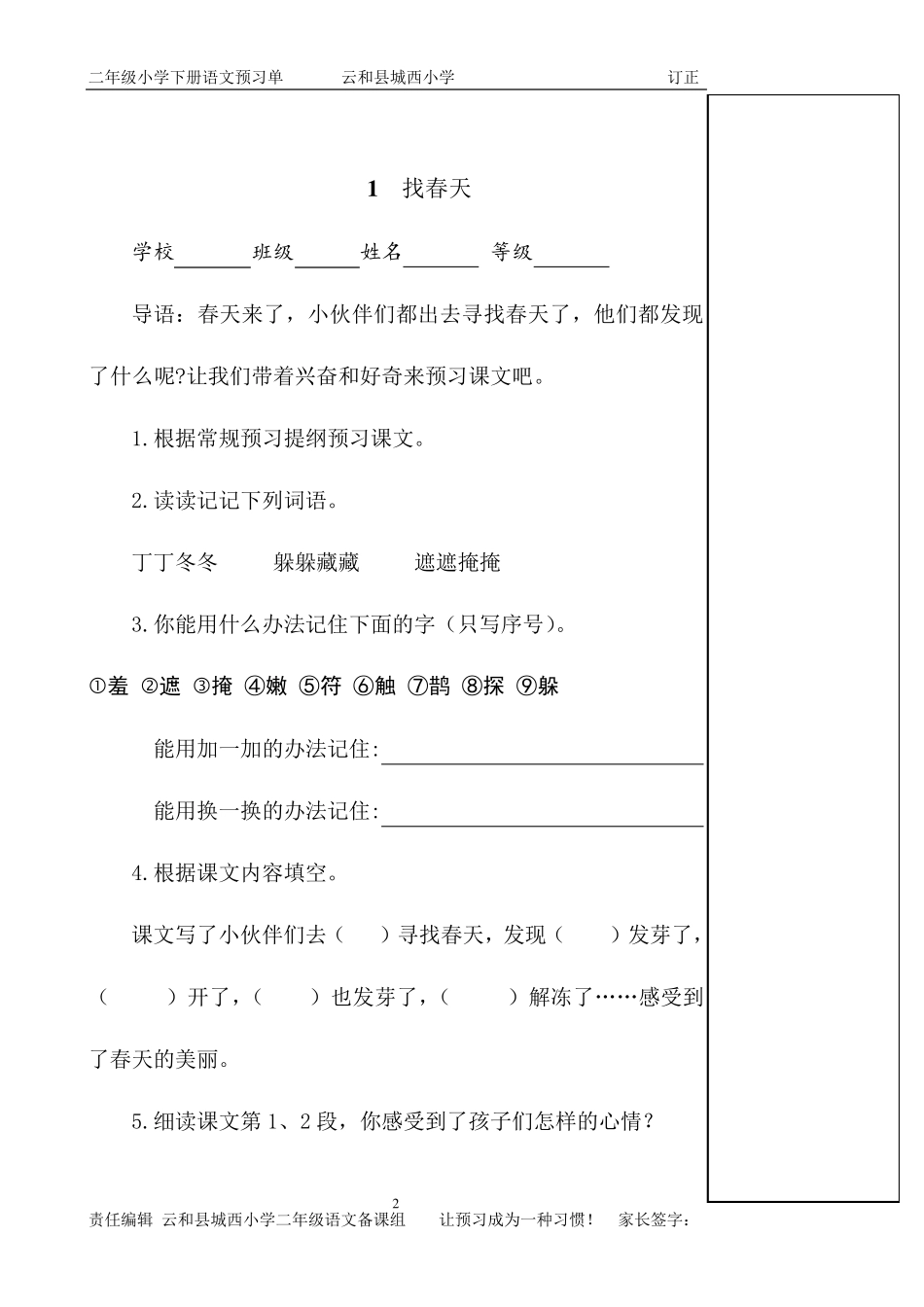 人教版语文二年级下册预习单_第2页