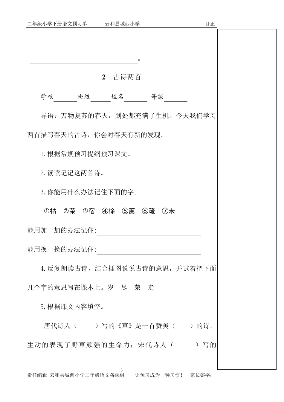 人教版语文二年级下册预习单_第3页