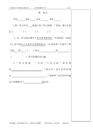 人教版语文二年级下册预习单