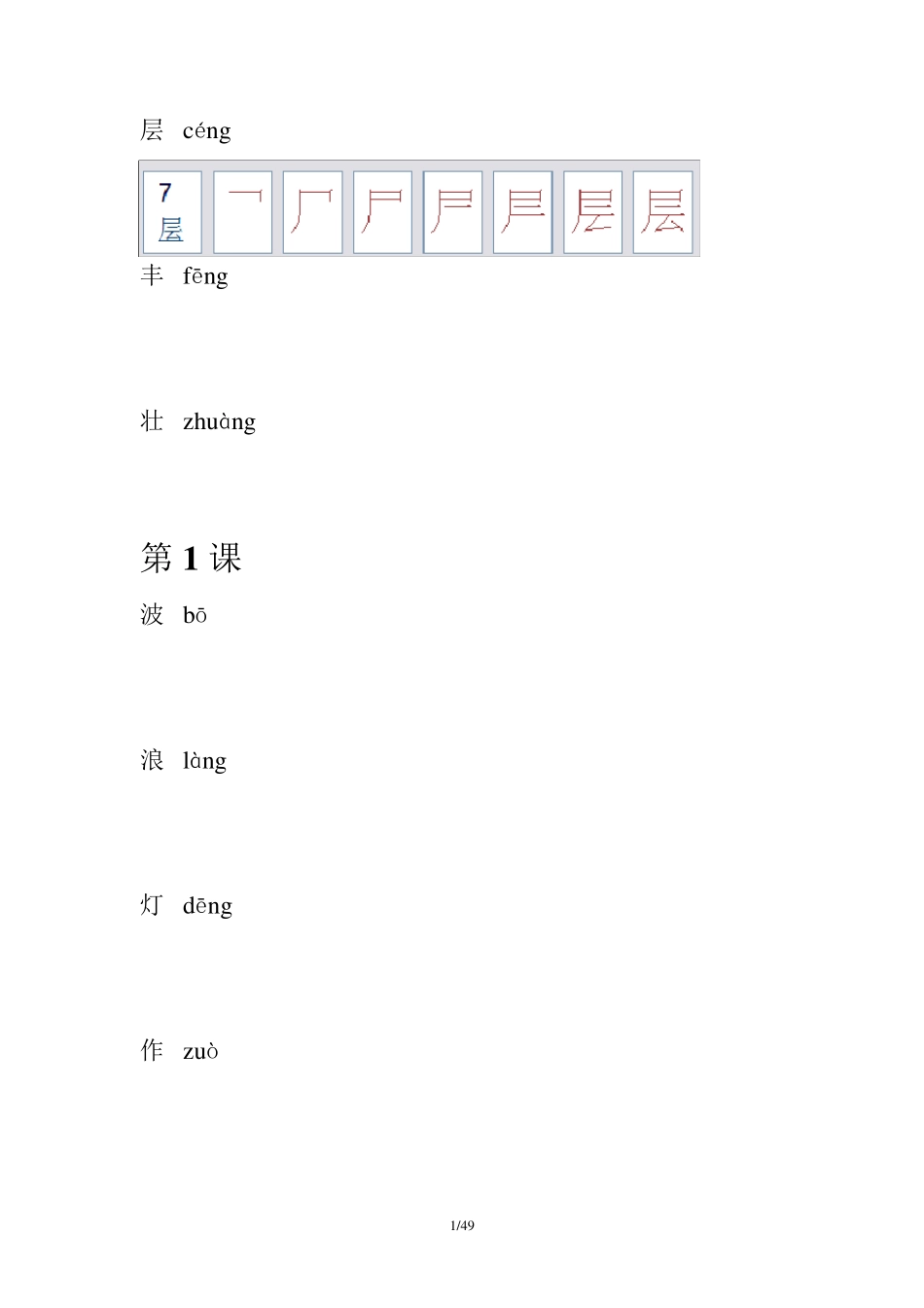 人教版语文二年级生字表笔顺_第2页