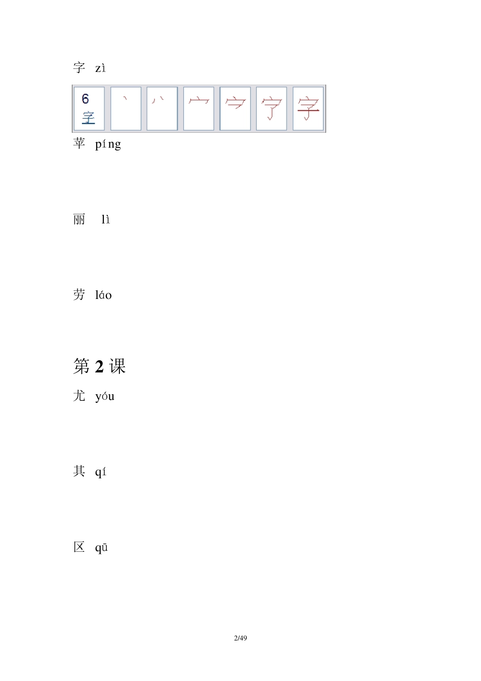 人教版语文二年级生字表笔顺_第3页
