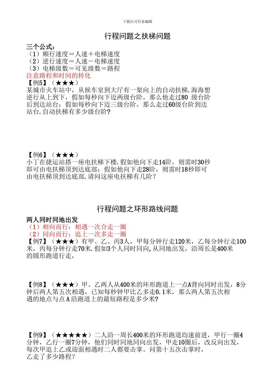 行程问题之流水行船问题_第2页