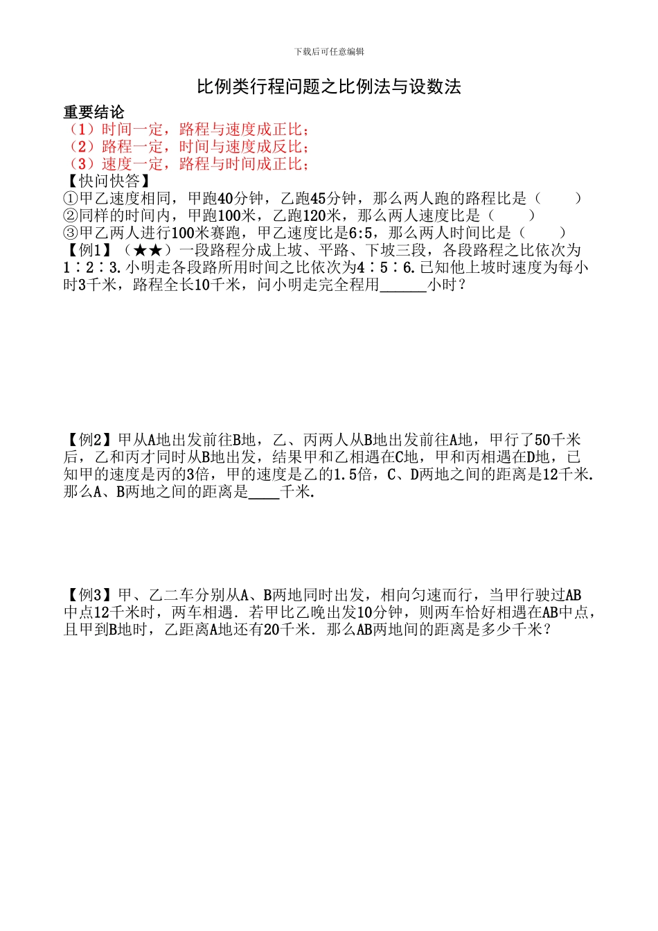 行程问题之流水行船问题_第3页