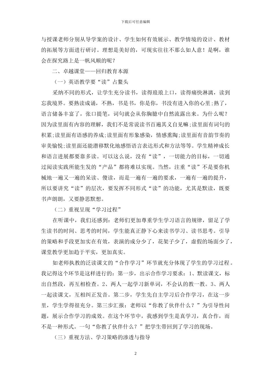 行走在卓越英语课堂的路上_第2页