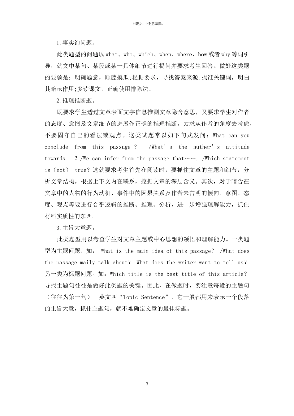 行走在卓越英语课堂的路上_第3页