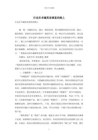 行走在卓越英语课堂的路上