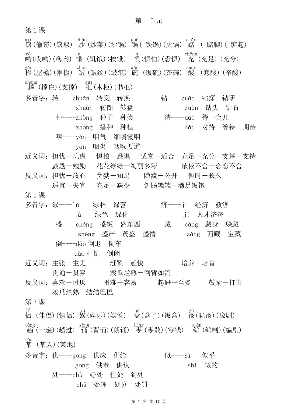 人教版语文五年级上册全部预习资料_第1页