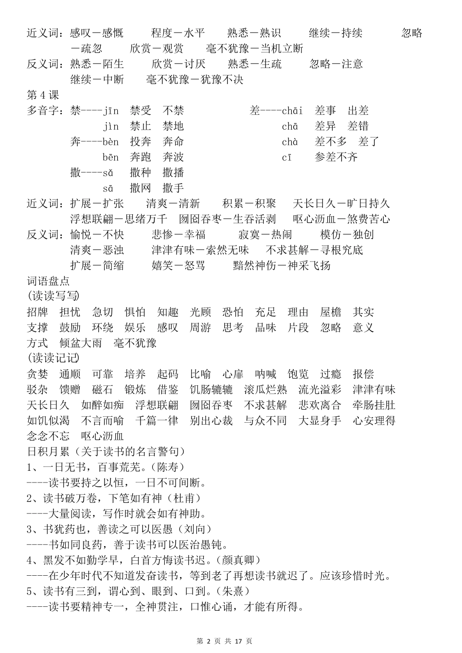 人教版语文五年级上册全部预习资料_第2页