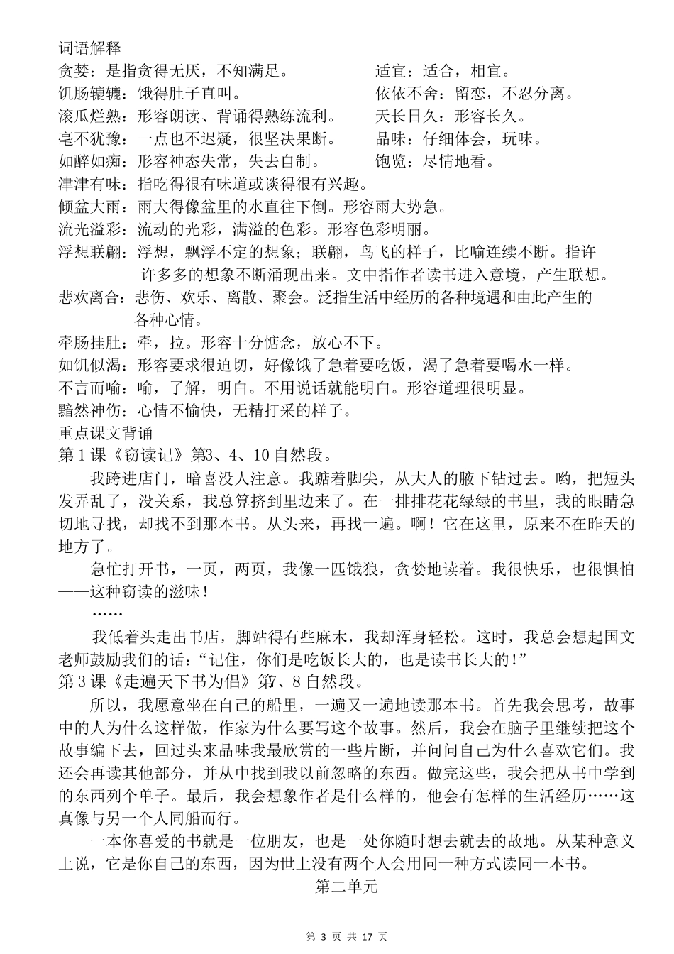 人教版语文五年级上册全部预习资料_第3页