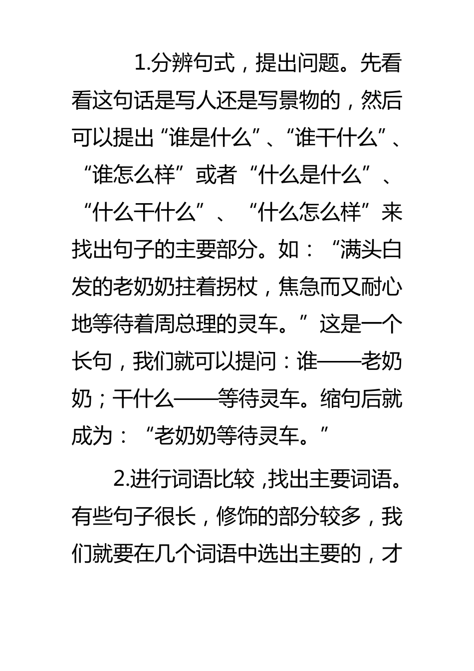 人教版语文五年级上册句子专项训练_第2页