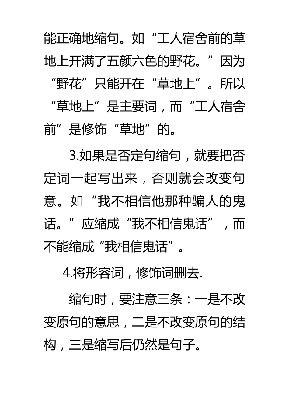 人教版语文五年级上册句子专项训练_第3页