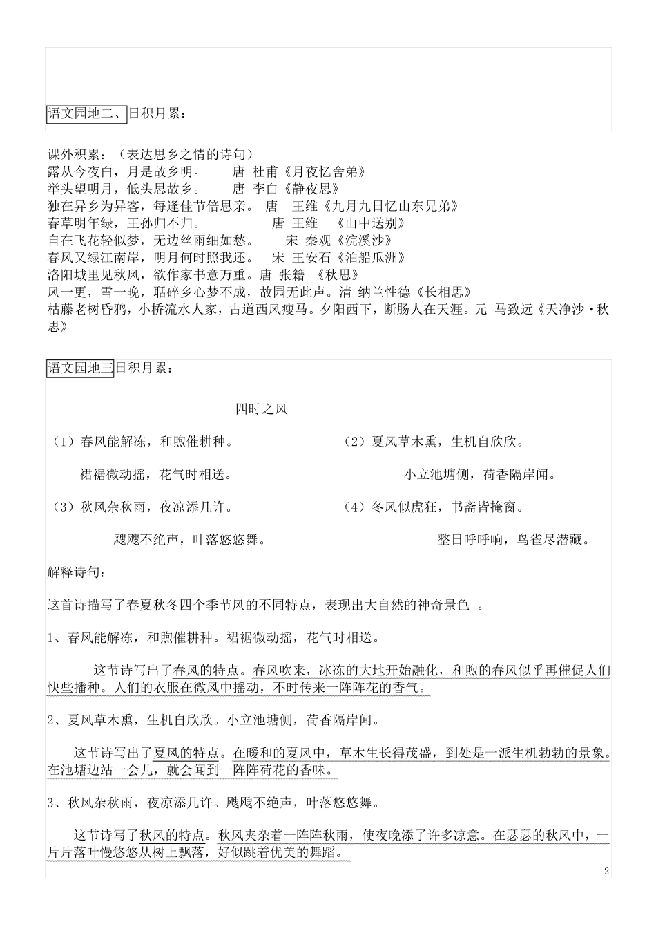 人教版语文五年级上册日积月累(整理,)_第2页