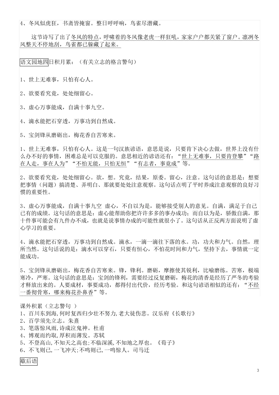 人教版语文五年级上册日积月累(整理,)_第3页