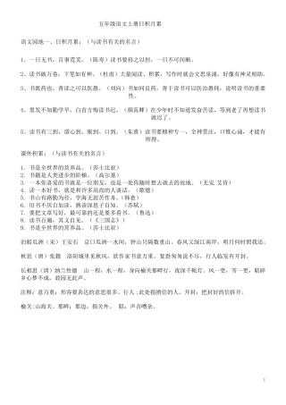 人教版语文五年级上册日积月累(整理,)