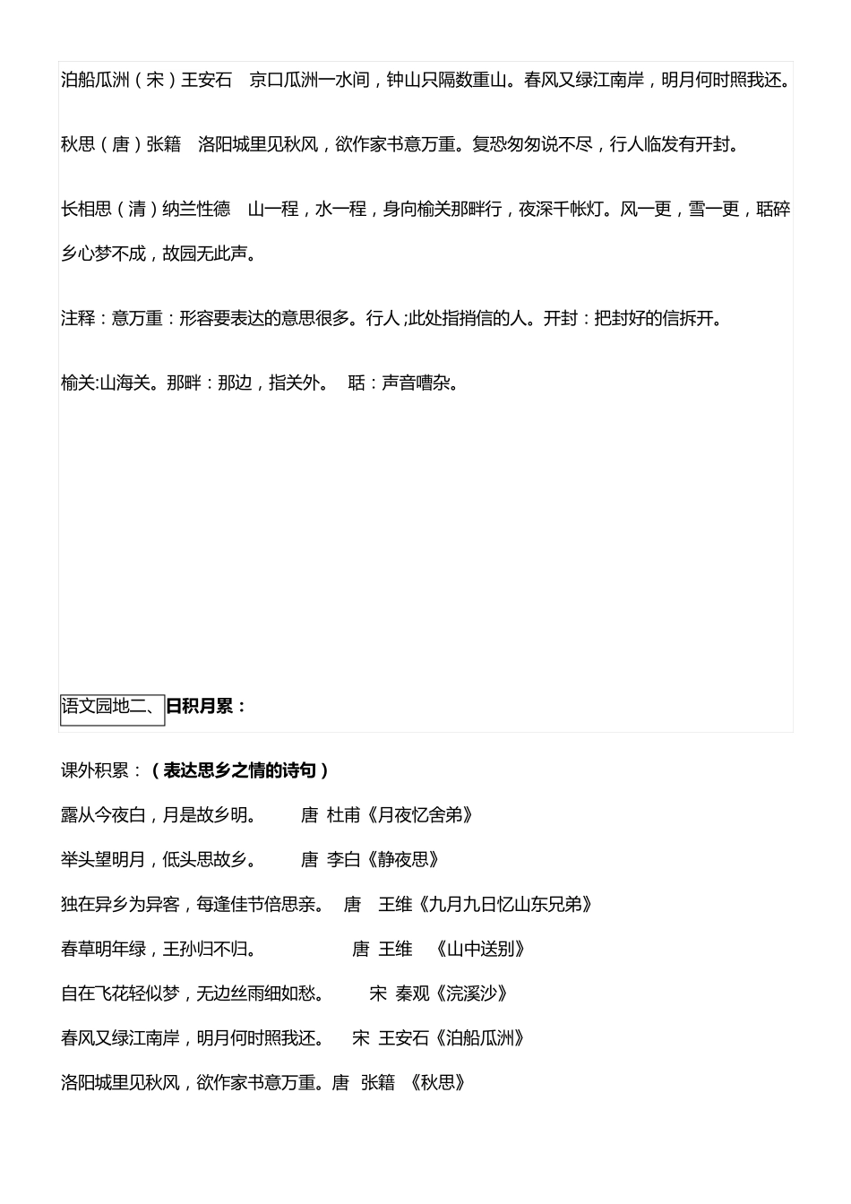 人教版语文五年级上册日积月累_第2页