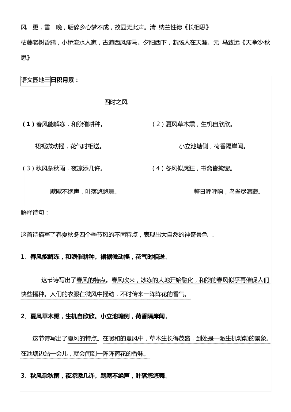 人教版语文五年级上册日积月累_第3页