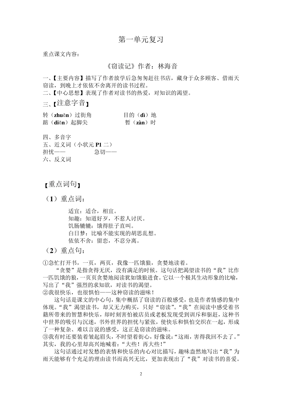 人教版语文五年级上册期末复习资料18单元_第2页