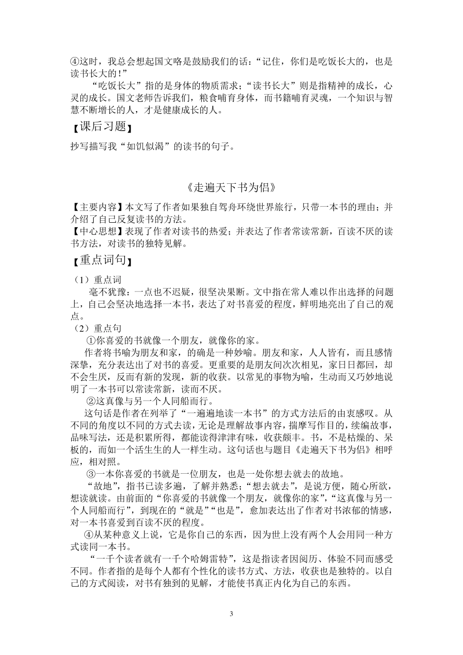 人教版语文五年级上册期末复习资料18单元_第3页