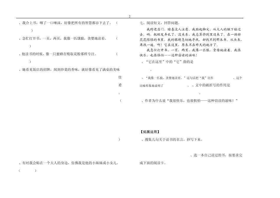 人教版语文五年级上册每课练习题_第2页