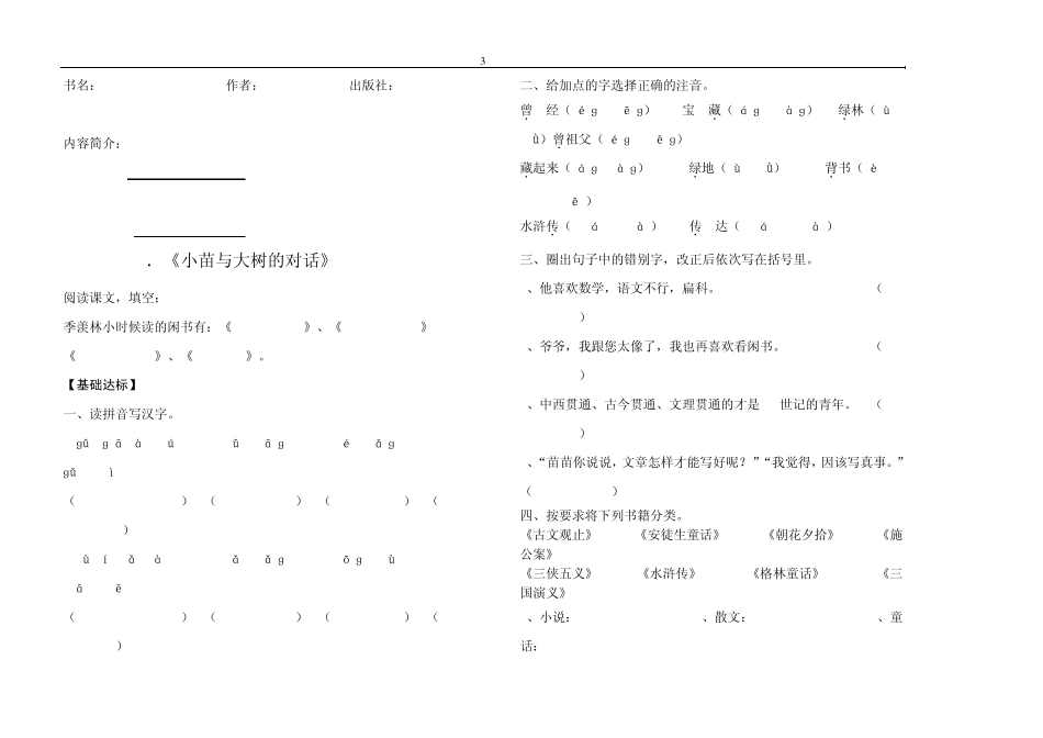 人教版语文五年级上册每课练习题_第3页