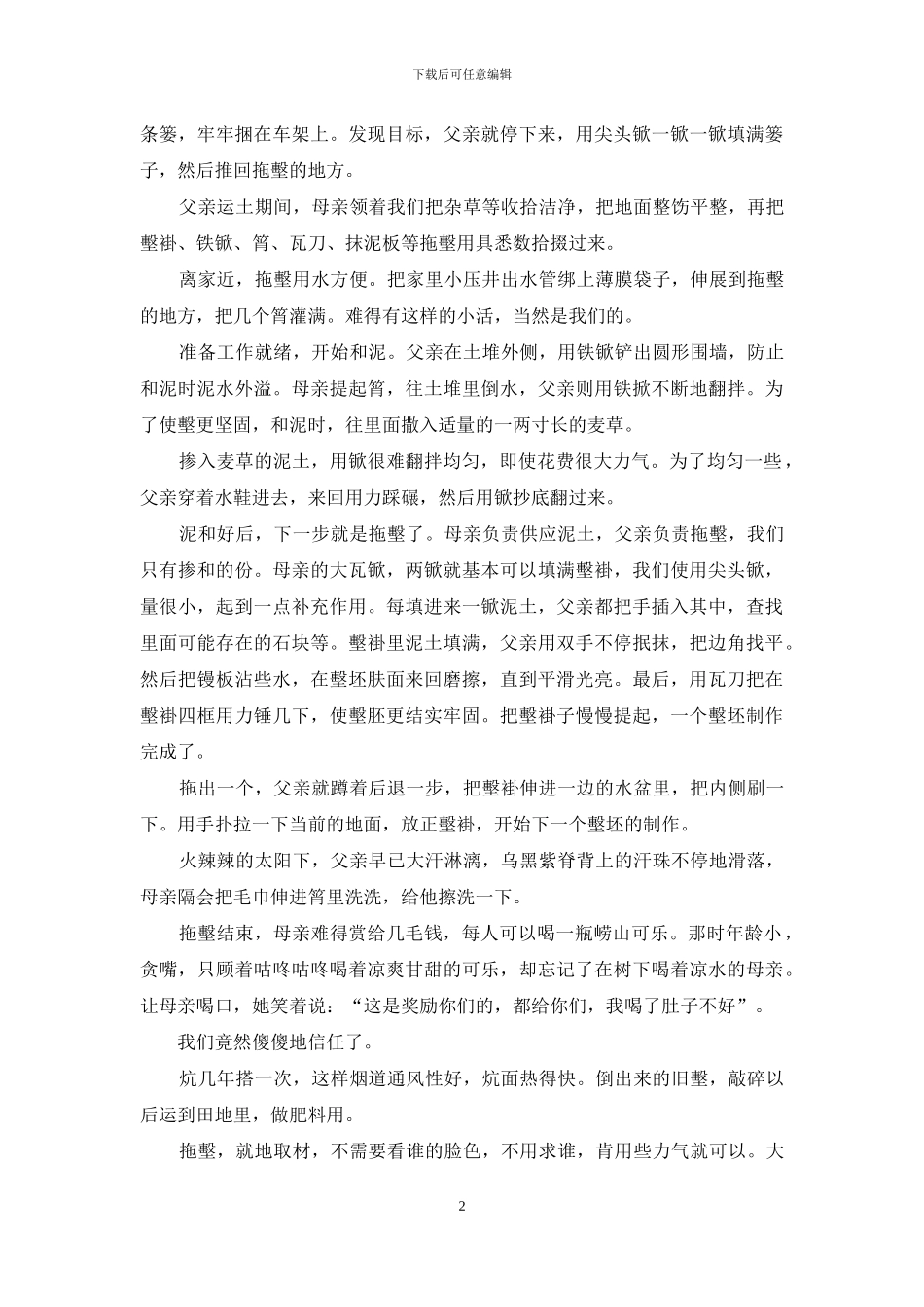 行走在墼上的记忆_第2页