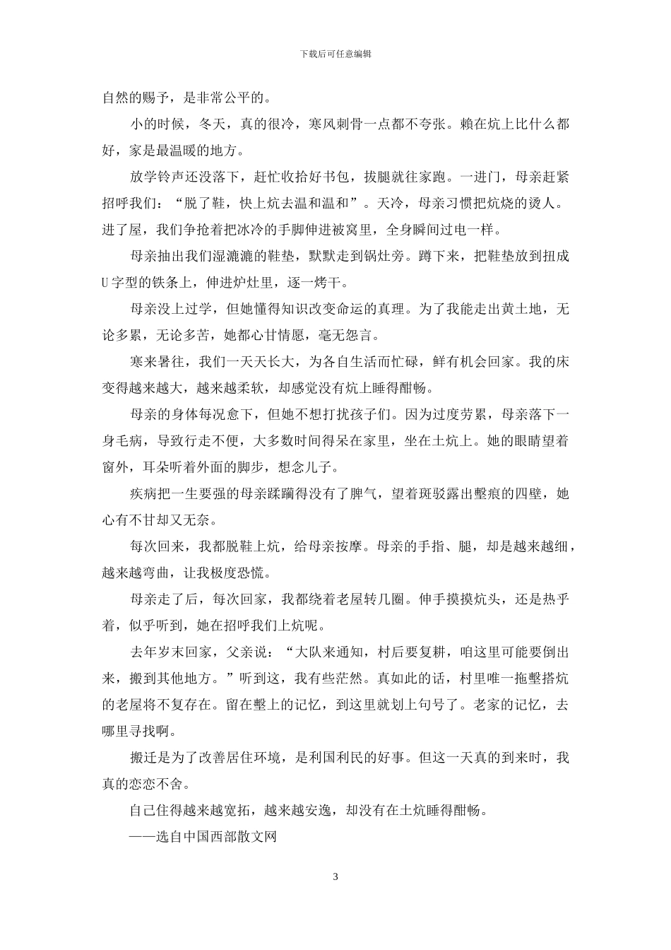 行走在墼上的记忆_第3页