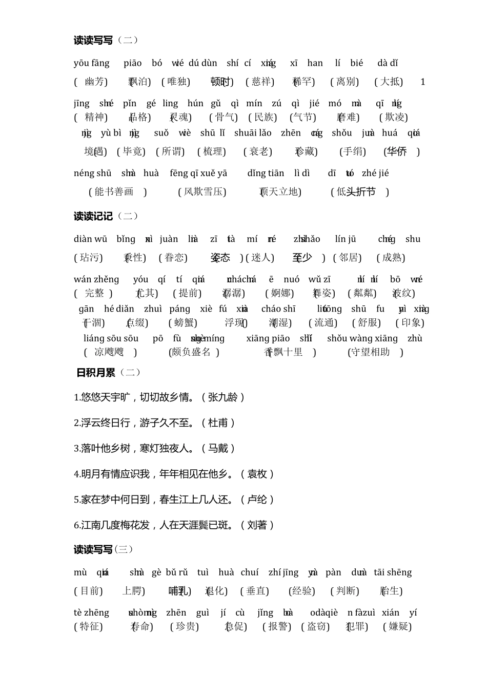 人教版语文五年级上册词语盘点、日积月累_18单元2018_第2页