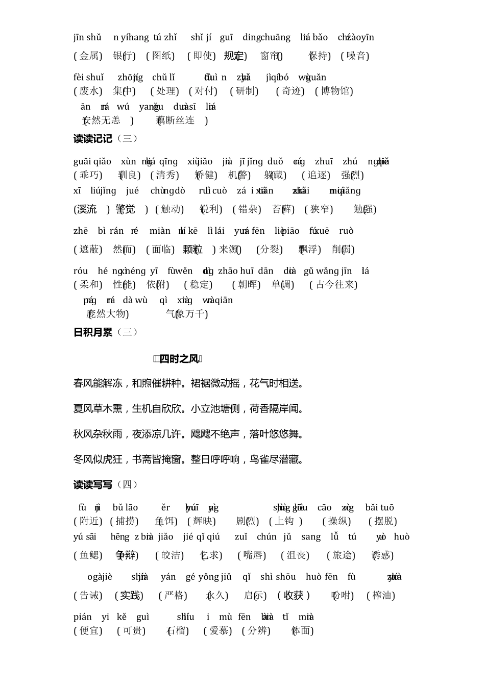 人教版语文五年级上册词语盘点、日积月累_18单元2018_第3页