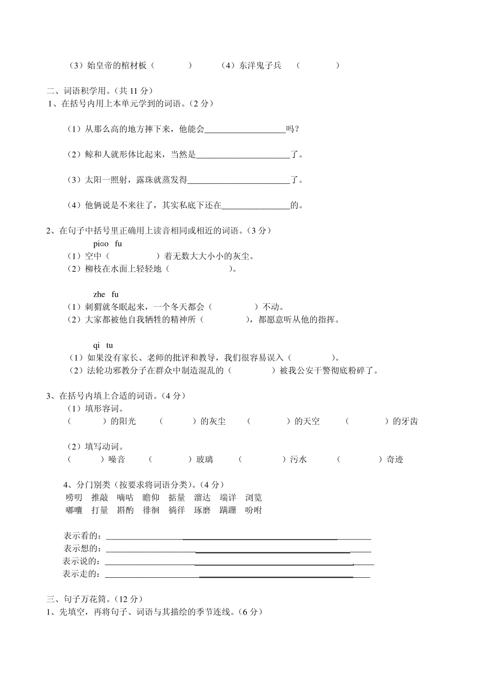 人教版语文五年级上册第三单元素质测评试卷_第2页