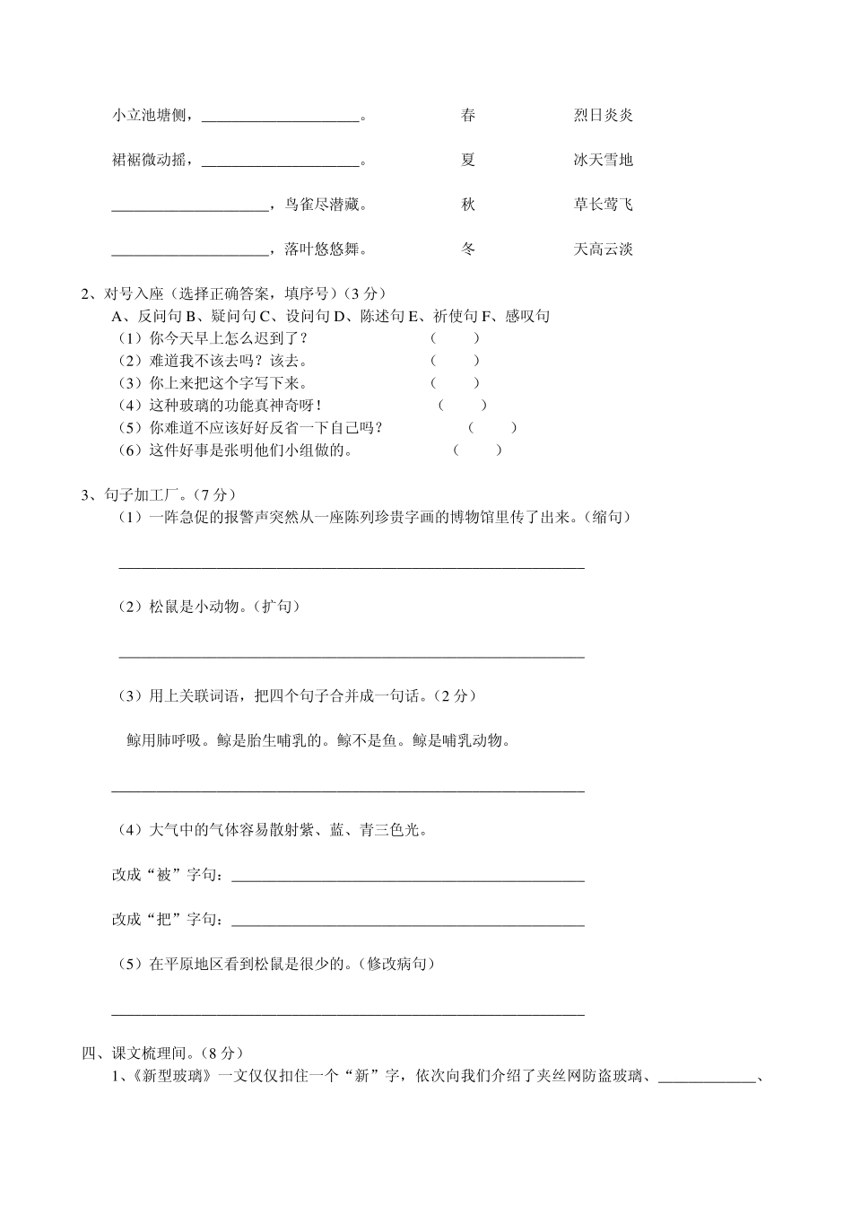 人教版语文五年级上册第三单元素质测评试卷_第3页