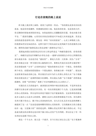 行走在夜晚的路上说说