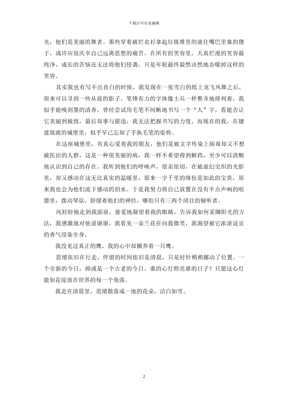 行走在清晨里的思绪-思绪里_第2页