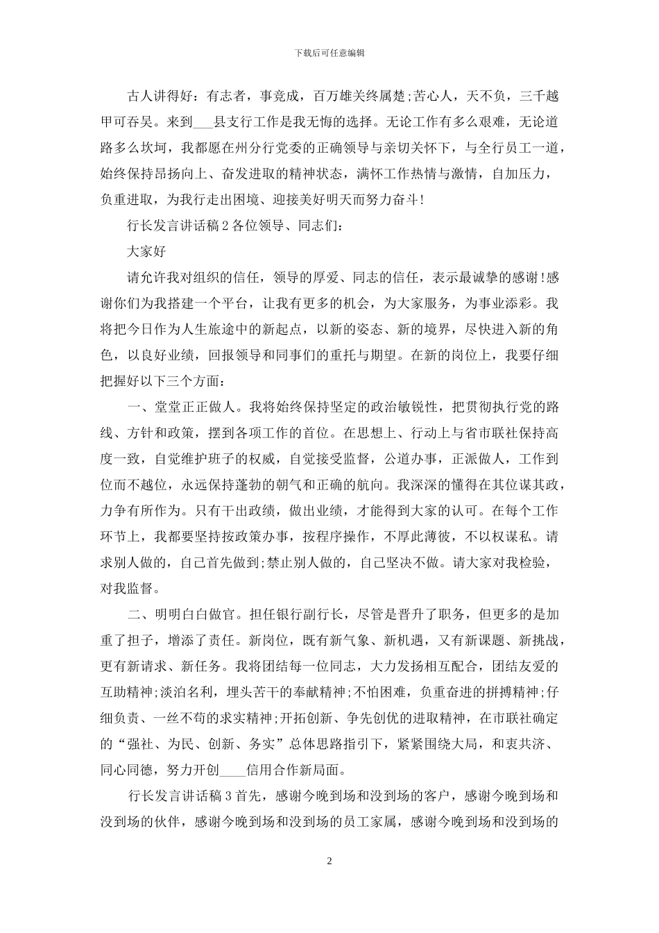 行长发言讲话稿3分钟2024_第2页