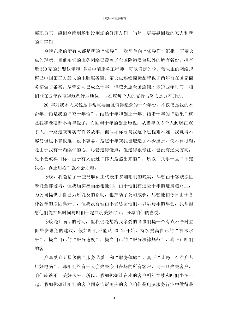 行长发言讲话稿3分钟2024_第3页