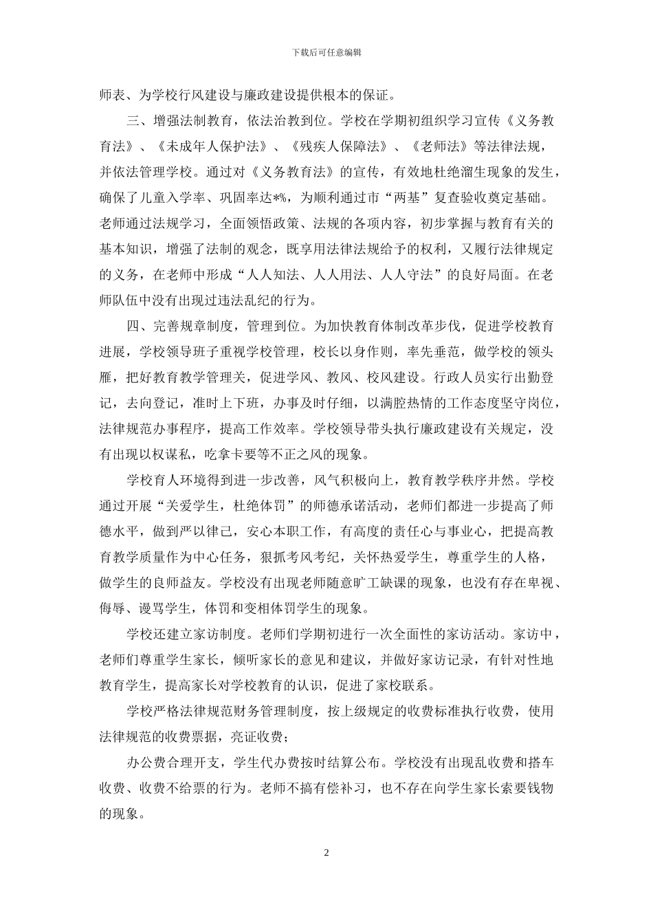 行风评议整改报告_第2页