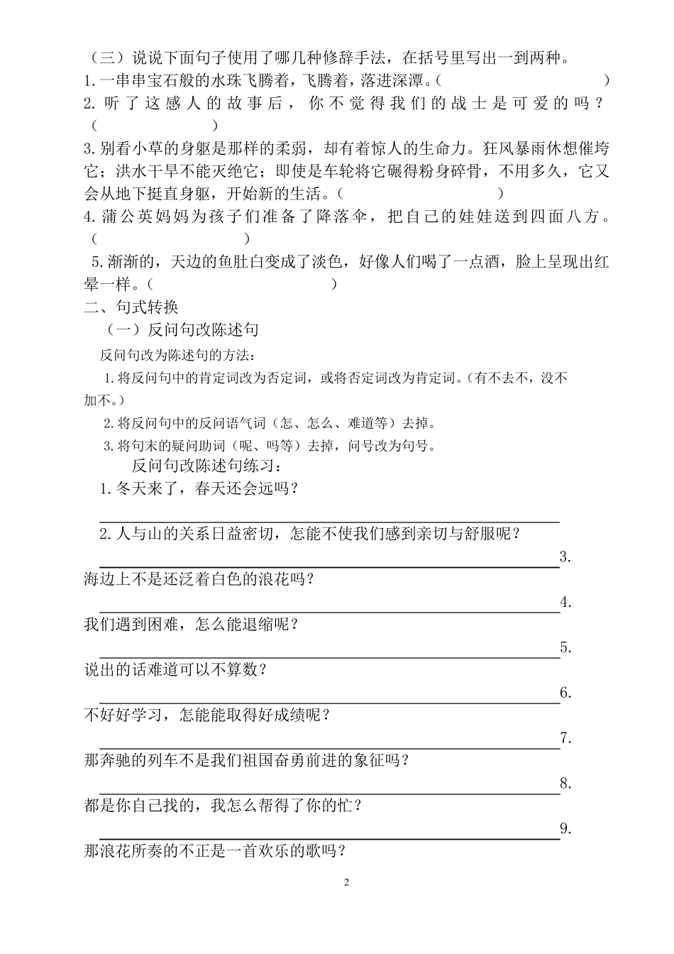 人教版语文五年级下册修辞手法专项练习_第2页